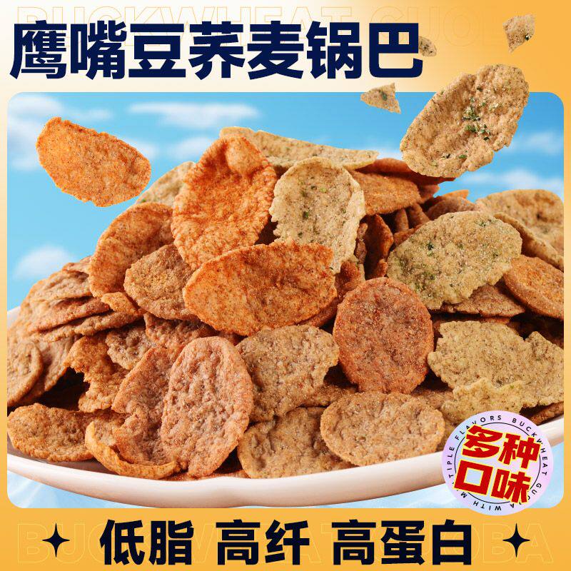 萃乐麦鹰嘴豆荞麦锅巴脆片低脂高蛋白粗粮薯片解馋好吃宿舍小零食