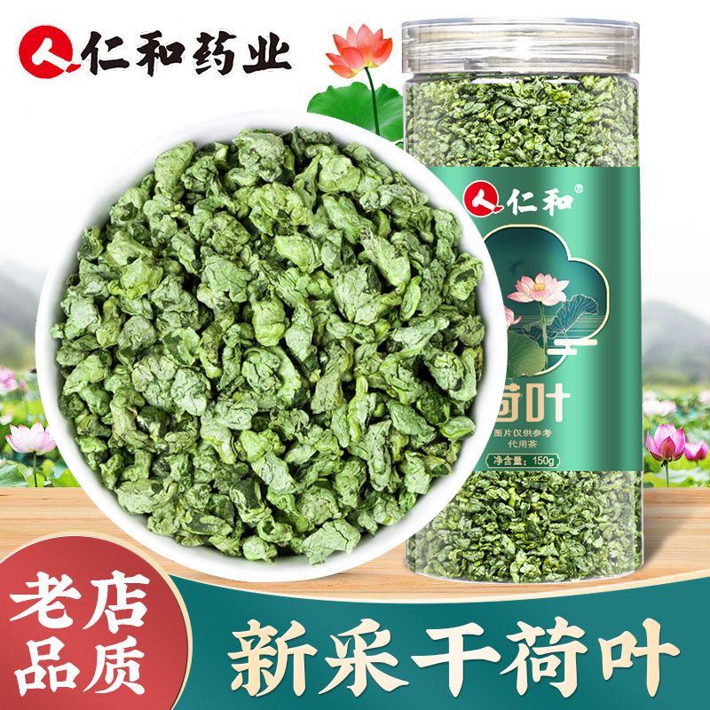 女士减肥专用荷叶茶微山湖天然特级野生荷叶粒干荷叶片减脂期上班族办公室饮品低负担作下午茶清肠解腻补水分超方便​