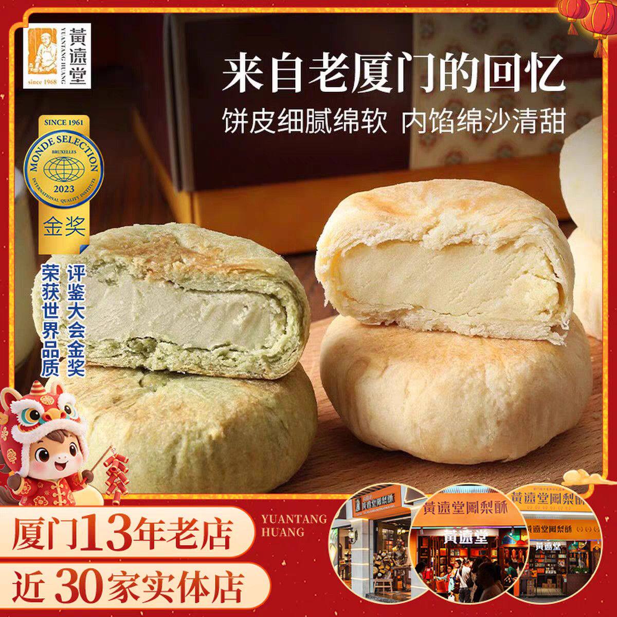 黄远堂厦门馅饼抹茶味传统酥饼手工糕点休闲零食馅饼网红小吃特产