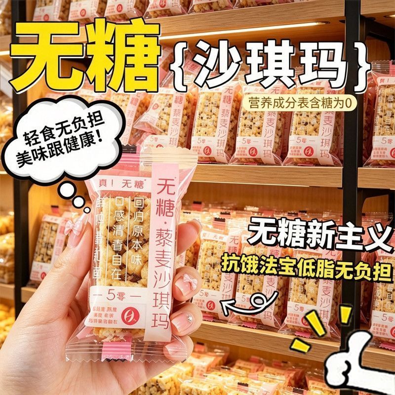 无糖沙琪玛老牌子正牌无糖藜麦沙琪玛代餐正宗早餐一整箱饱腹代餐