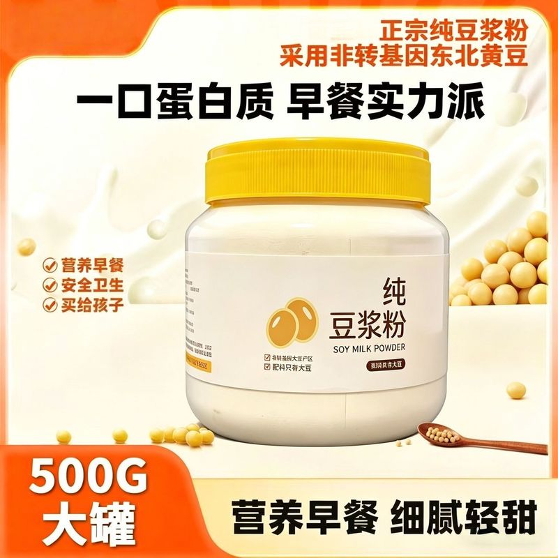 正宗原味纯豆浆粉无蔗糖豆浆粉非转基因高蛋白零添加豆浆营养早餐