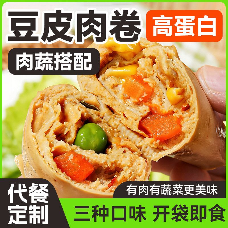 笑派豆皮鸡肉卷即食饱腹健身代餐高蛋白鸡肉速食解馋休闲宿舍零食