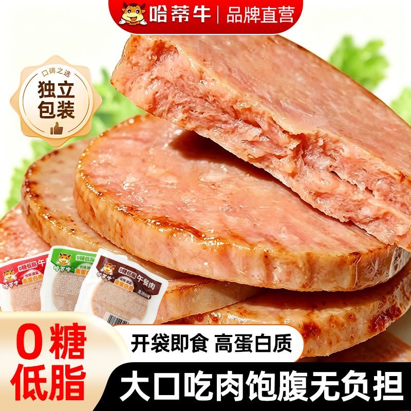 0糖+低脂午餐肉高蛋白饱腹早餐配菜火腿轻卡健身代餐解馋速食