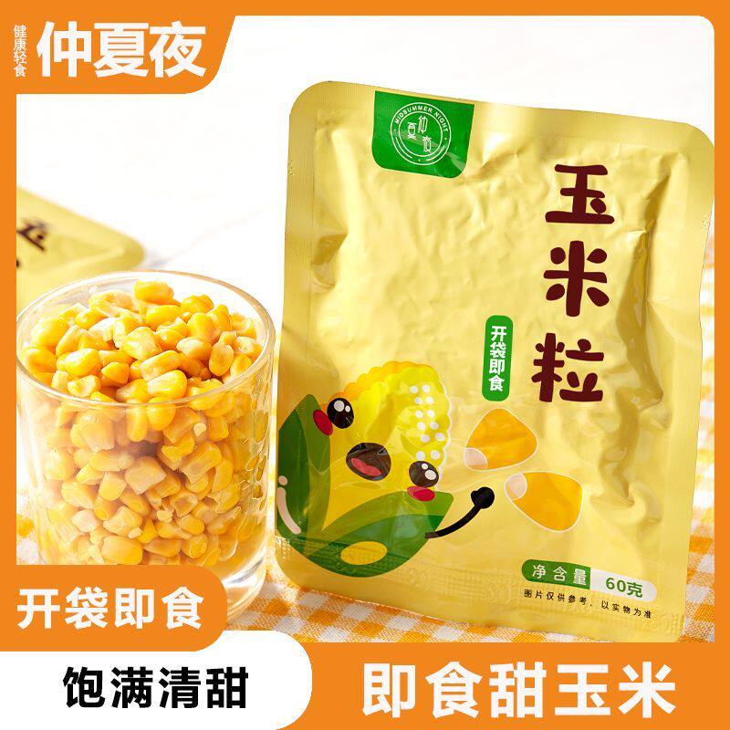 仲夏夜低脂玉米粒即食水果甜玉米粒嫩健身餐新鲜水果甜玉米轻食餐