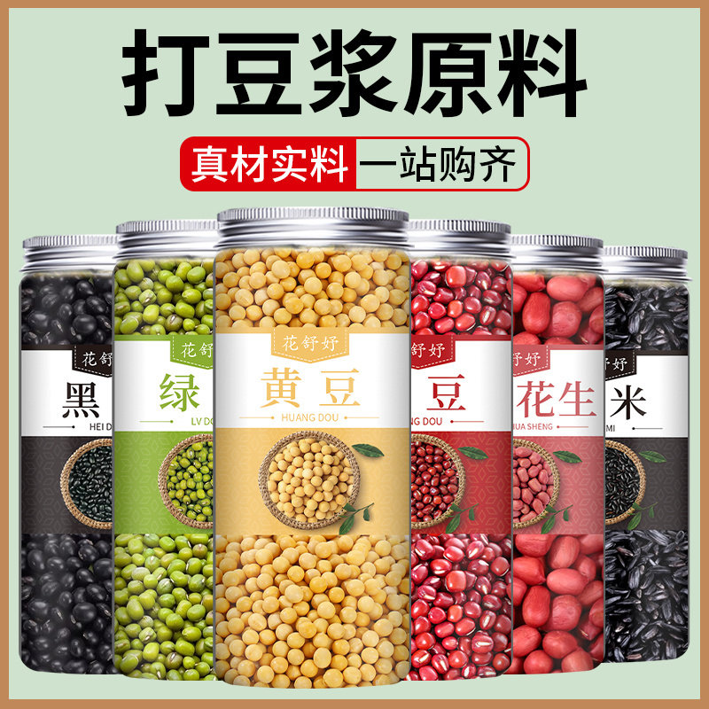 组合豆子打豆浆专用材料五谷杂粮整箱粗粮早餐无糖粗粮破壁机