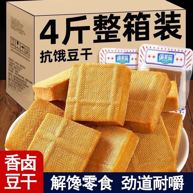 减肥解馋小零食代餐豆干即食低脂低卡低热量香卤豆干五香休闲网红食品健身自律早晚餐健康上班族学生党女神宿舍追剧饱腹轻食​