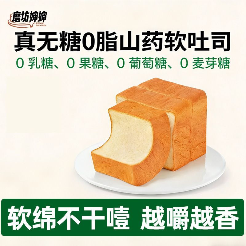 磨坊婶婶无糖0脂山药面包吐司孕妇中老尿人早餐即食代餐健康食品