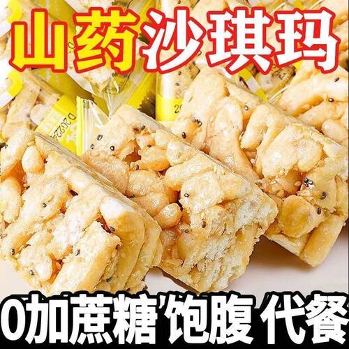 0蔗糖】饱腹代餐山药沙琪玛粗粮松软解馋休闲办公零食滋补经典方