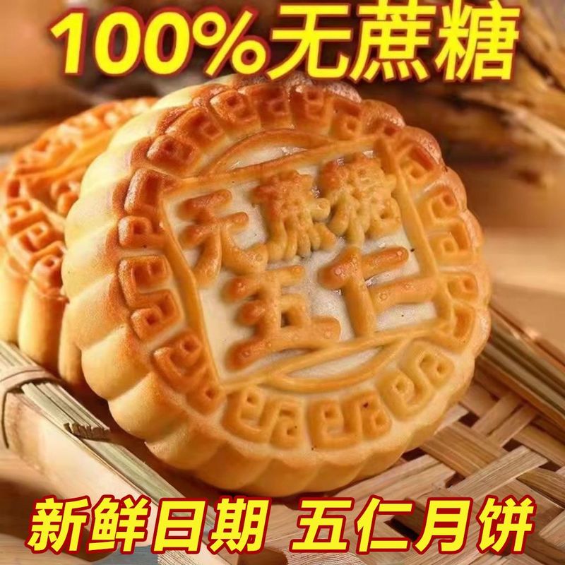 木糖醇月饼无蔗糖大月饼老五仁月饼黑芝麻代餐零食中秋送礼蛋月烧