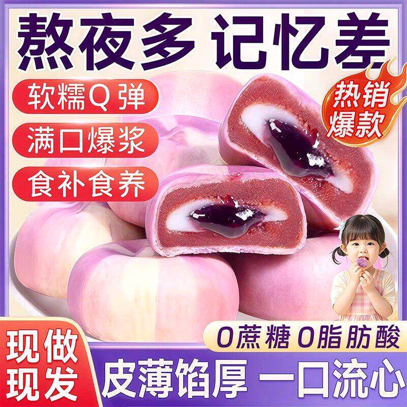 山药蓝莓流心糕爆浆流心酥饼大福雪媚娘糯叽叽糕点网红休闲小零食
