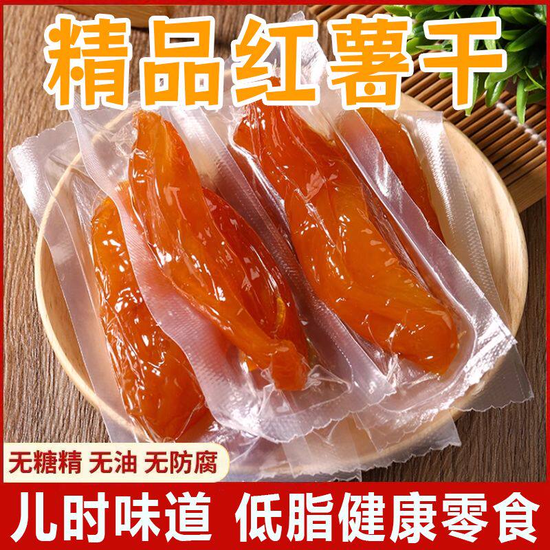 红薯干独立小包装 软糯香甜番薯干 怀旧解馋地瓜干 休闲小零食