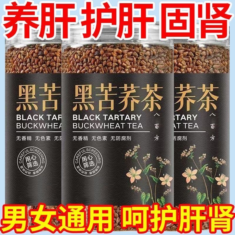 女士专用减肥茶黑苦荞茶孕妇大凉山低负担特级浓香型米减脂期高纤0卡低卡麦香型无糖网红款全胚芽荞香茶四川利水肿提高代谢自律
