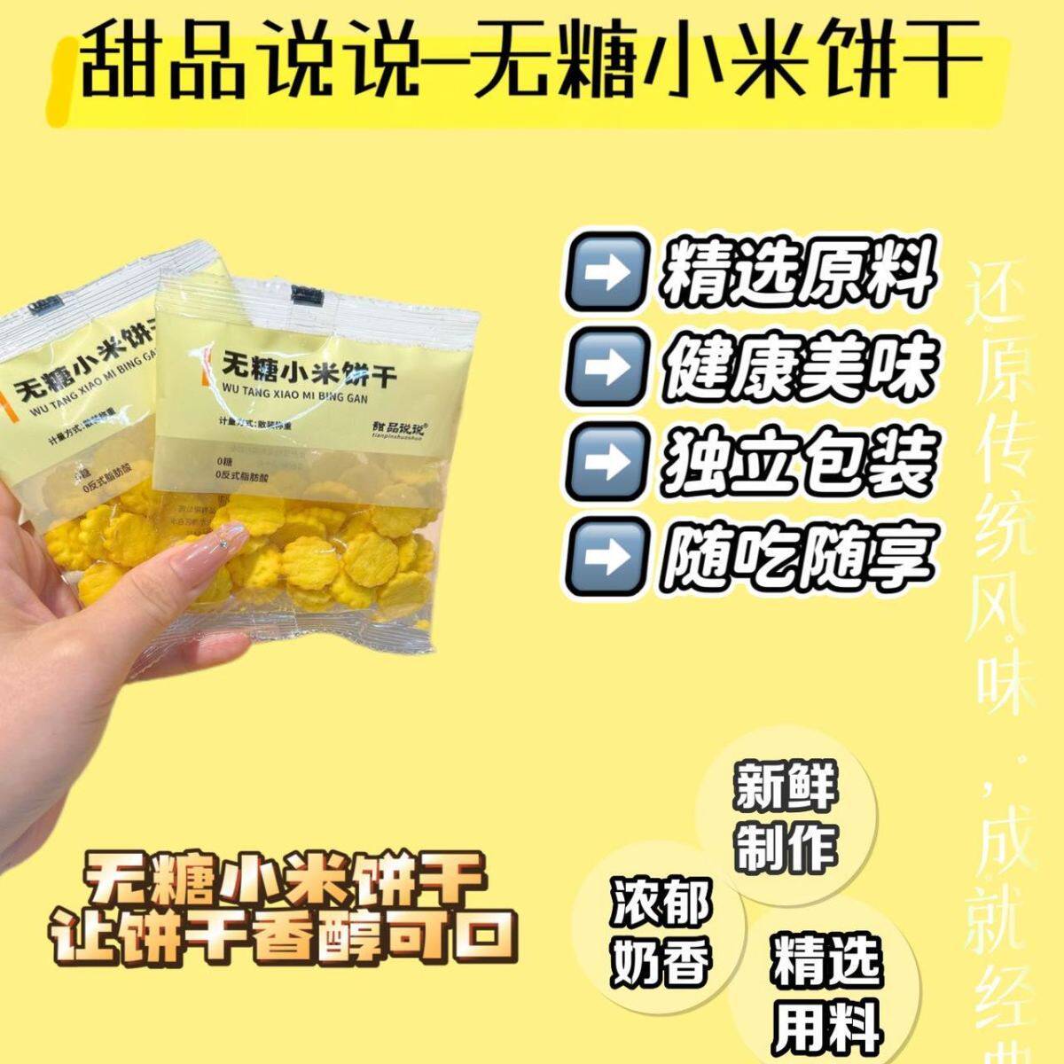 甜品说说无糖小米饼干罐装无蔗糖老人小孩健康零食送礼