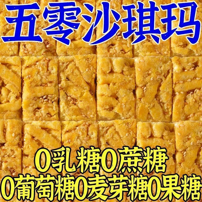 真无糖藜麦沙琪玛早餐无蔗糖主食健康好吃的零食品粗粮点心整箱