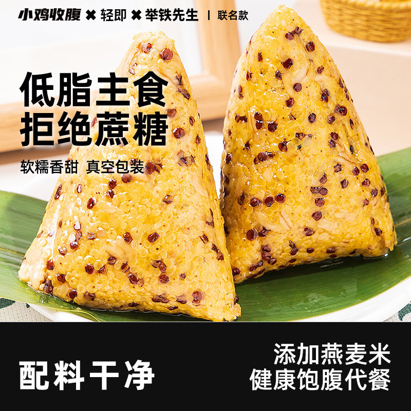 大黄米藜麦燕麦粽低脂无糖精卡粗粮杂粮真空独立包装粽子代餐主食
