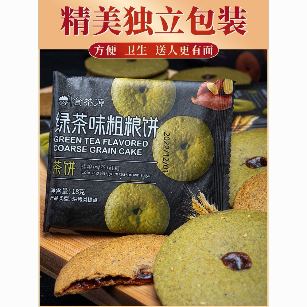 食茶源抹茶红糖肚脐饼即食早餐速食薄饼粗粮饼干特产薄脆健康零食