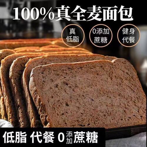 颜小贝全麦面包0脂肪0蔗糖切片面包黑麦健身代餐早餐吐司饱腹粗粮