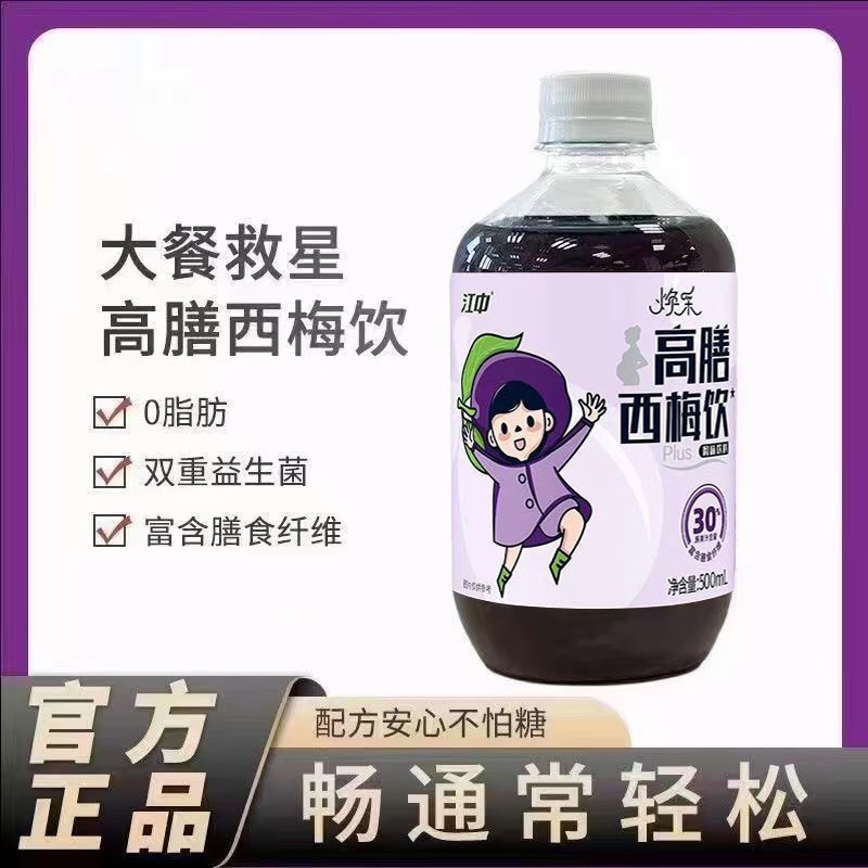 西梅汁便秘润肠通便排毒减肥可以喝的饮料0脂肪0卡无糖高膳西梅饮富含膳食纤维浓缩益生元果汁女神健身轻食低负担大餐伴侣健康饮品