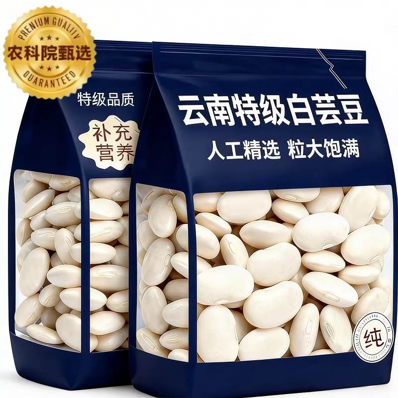 2026新货云南白芸豆正品白芸豆大白豆大雪豆五谷杂粮煲汤健康主食