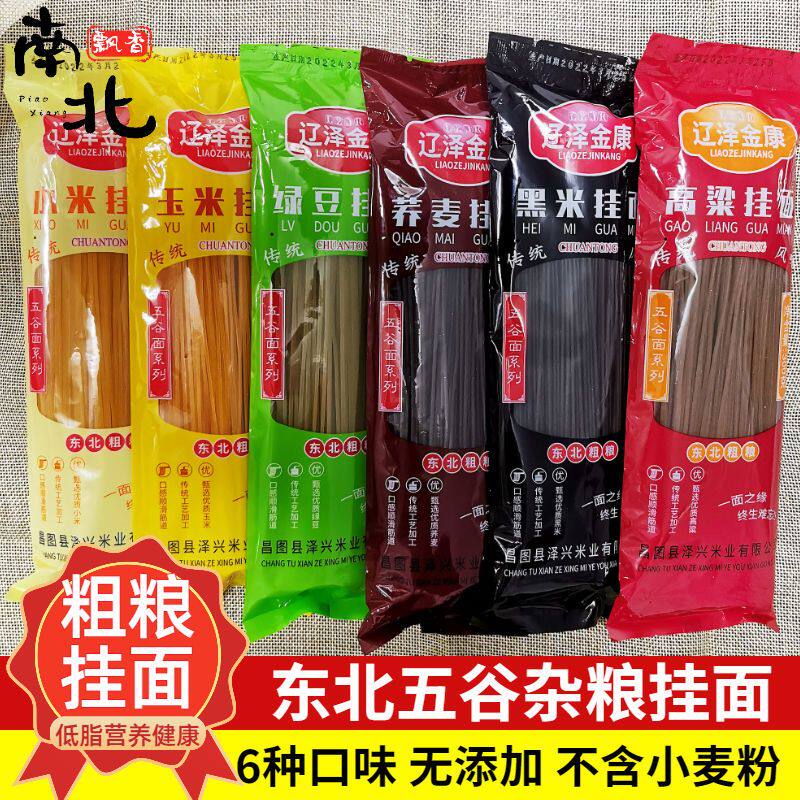 低脂肪荞麦玉米黑米粗粮面条黄挂面健身低脂主食纯杂粮面无糖精