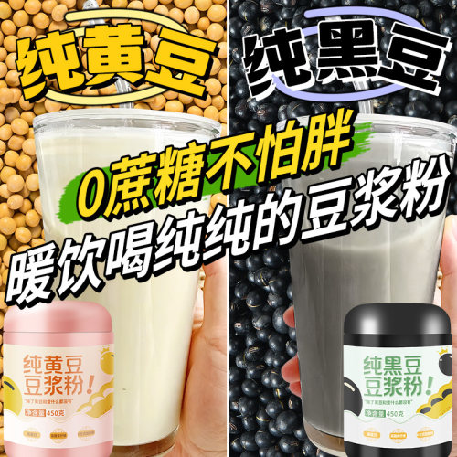 原味0添加蔗糖豆浆粉黄豆粉速溶冲泡冲饮高蛋白上班营养早餐食品