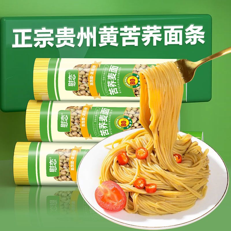 苦荞面条80%苦荞麦贵州特产0脂挂面粗粮杂粮轻食餐代餐低钠早餐