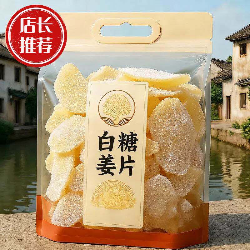 农科院正宗白红糖姜片古法纯手工制作无添加甜姜片女生滋补小零食