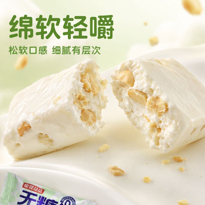 无糖软牛轧糖牛奶花生糖控甜解馋年货怀旧零食奶香浓郁