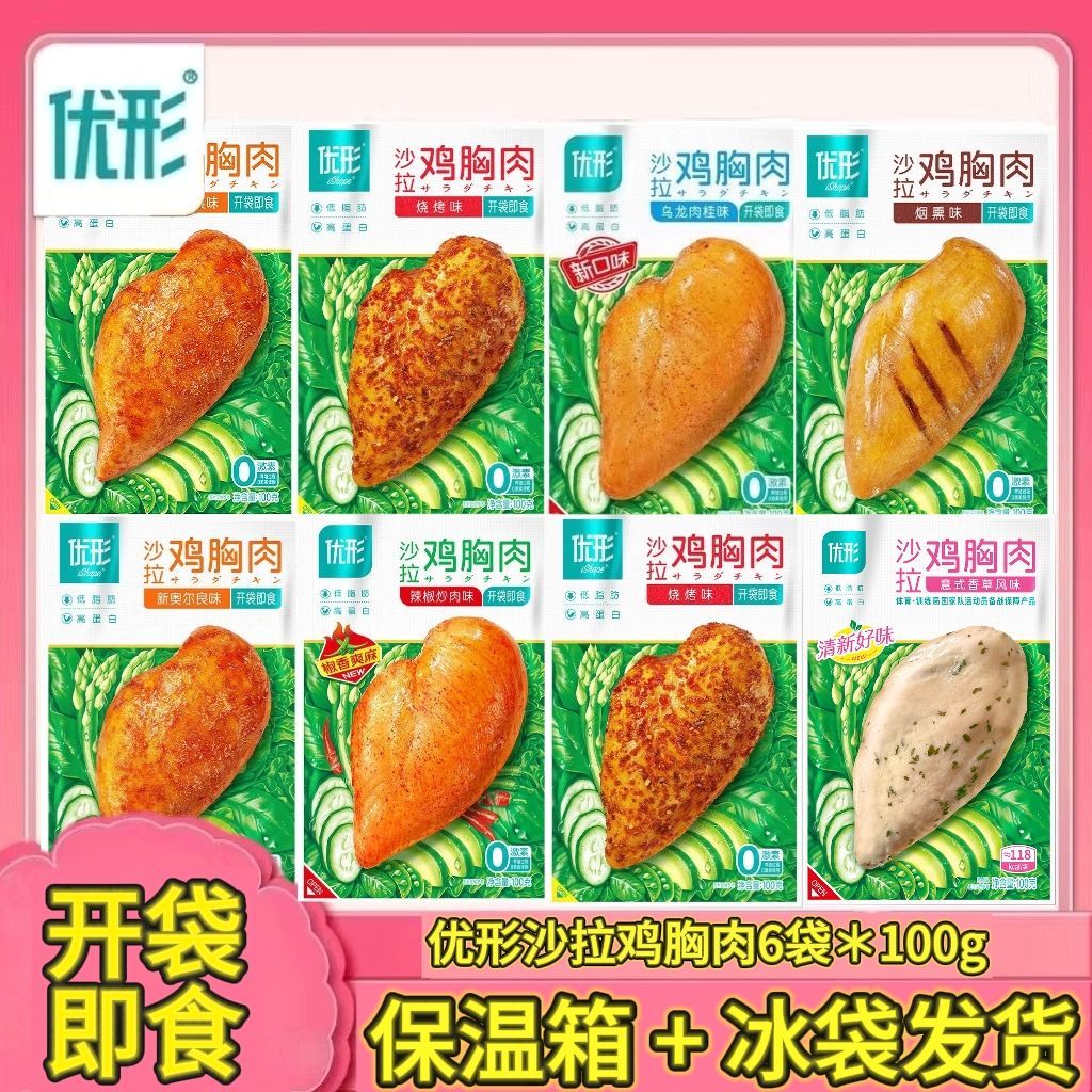 优形沙拉鸡胸肉600g即食高蛋白低脂代餐营养健身餐奥尔良味香草味