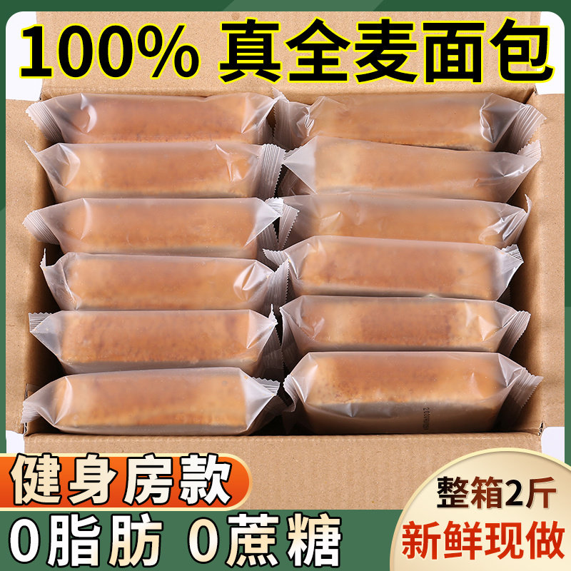 全麦面包0脂肪热量无蔗糖减 黑麦代餐吐司早餐零食品低脂批发一箱