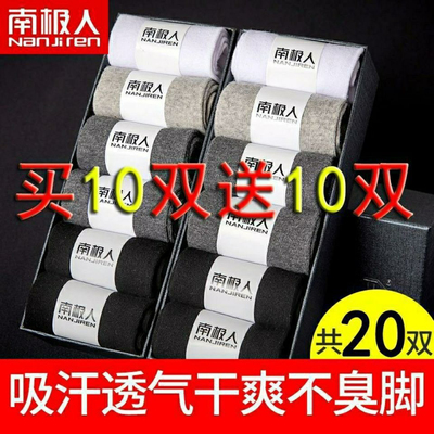 南极人好棉袜袜子男士中筒防臭吸汗透气防臭纯色袜子男款男生短袜