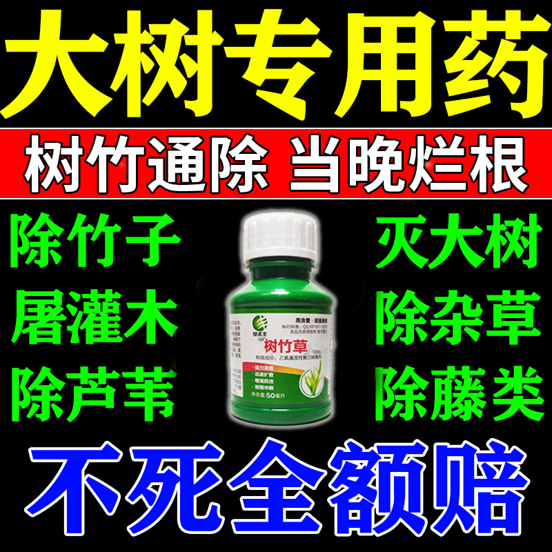 悄无声息除树死树剂大树烂根强力杀死大树根的专用药烂树根腐蚀剂