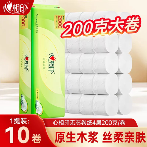 心相印茶语无芯卷纸大卷卫生纸200克10卷家庭囤货装纸巾厕纸