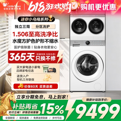 小天鹅哆啦A梦联名迷你三筒洗烘套装TNDD20-08AIDEW+TDH12E700