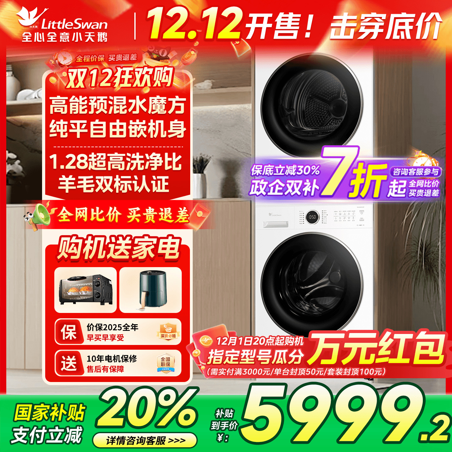 小天鹅洗烘套装186+135升级款