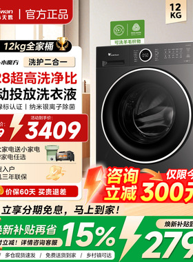 [纯平全嵌]小天鹅洗衣机10/12kg水魔方滚筒洗衣机全自动家用628p