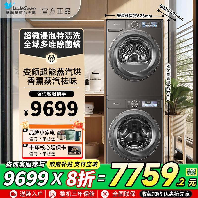 【新品】小天鹅家用洗烘套装热泵式烘干机滚筒洗衣机组合S83+S83