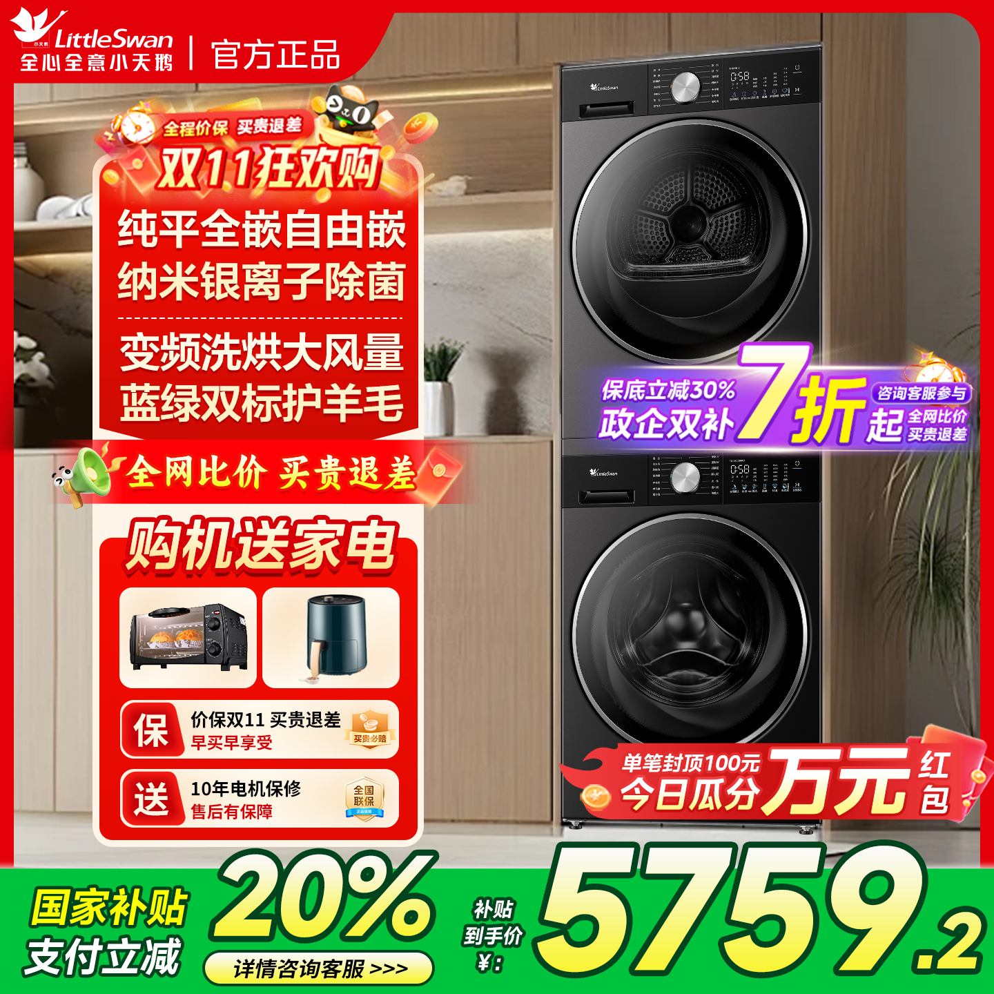 【超级补贴】小天鹅小乌梅3.0洗烘套装10kg纯平洗衣机热泵干衣机