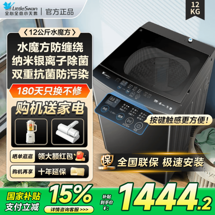 小天鹅波轮洗衣机全自动12公斤大容量家用洗脱一体TB120V81T