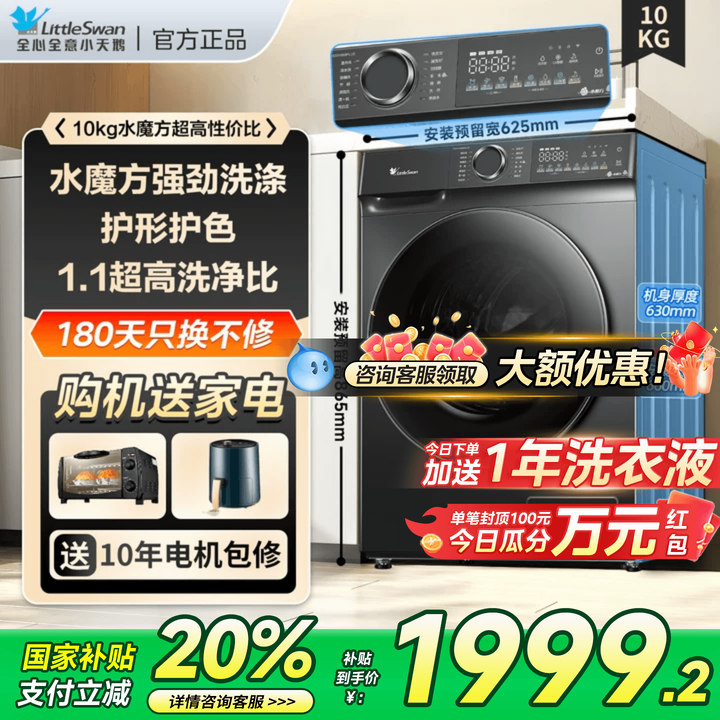 12KG小天鹅水魔方洗衣机