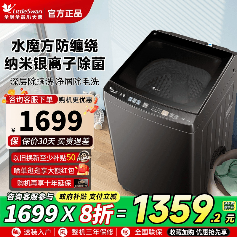 小天鹅洗衣机波轮全自动家用租房10/12公斤一级能效水魔方V81DT
