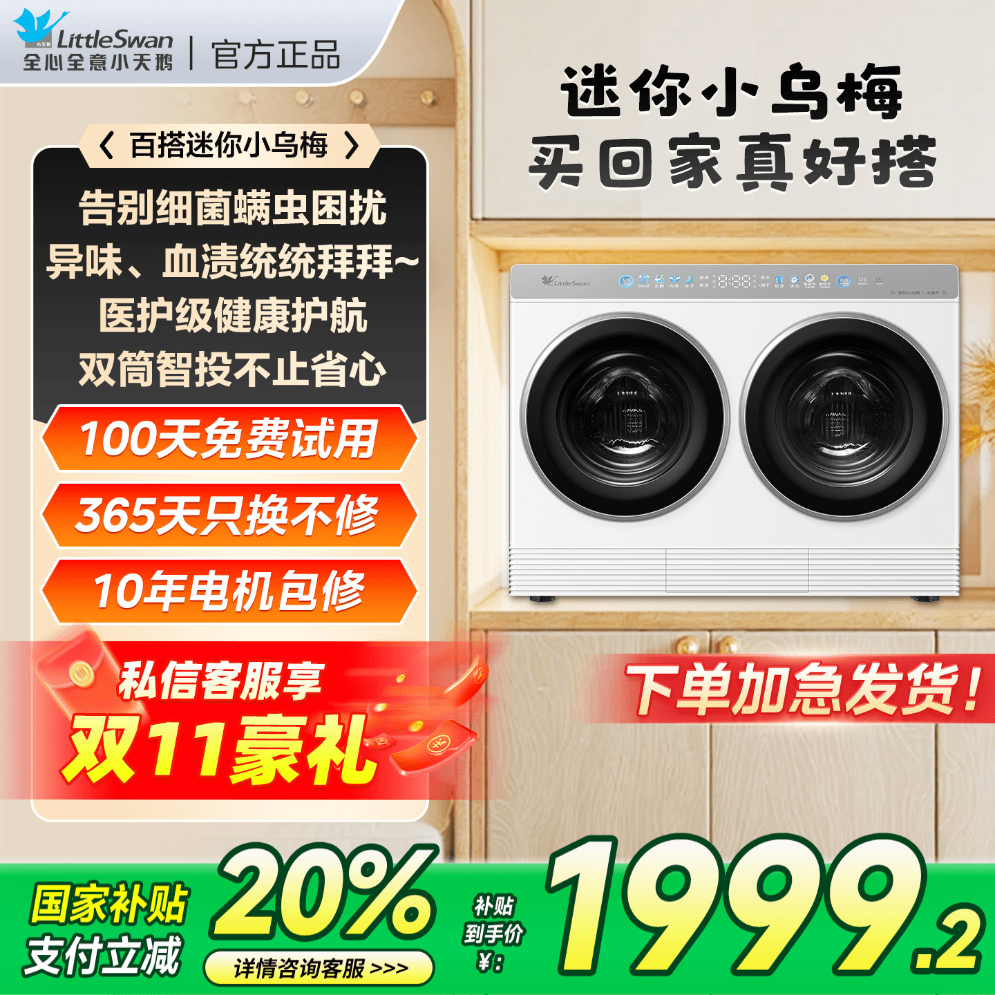 小天鹅内衣洗衣机迷你小乌梅