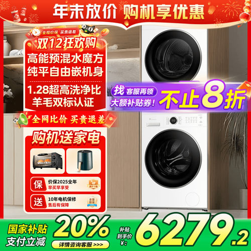 【热销爆款】水魔方洗烘套装10KG