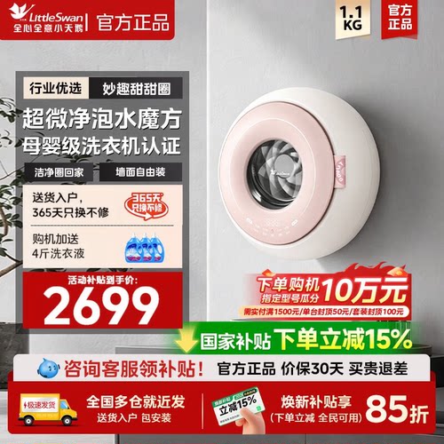 小天鹅迷你壁挂洗衣机