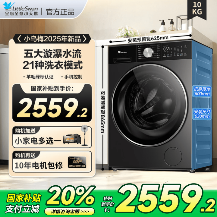 【全嵌】小天鹅小乌梅钢炮家用洗衣机10公斤自动洗脱一体08pro