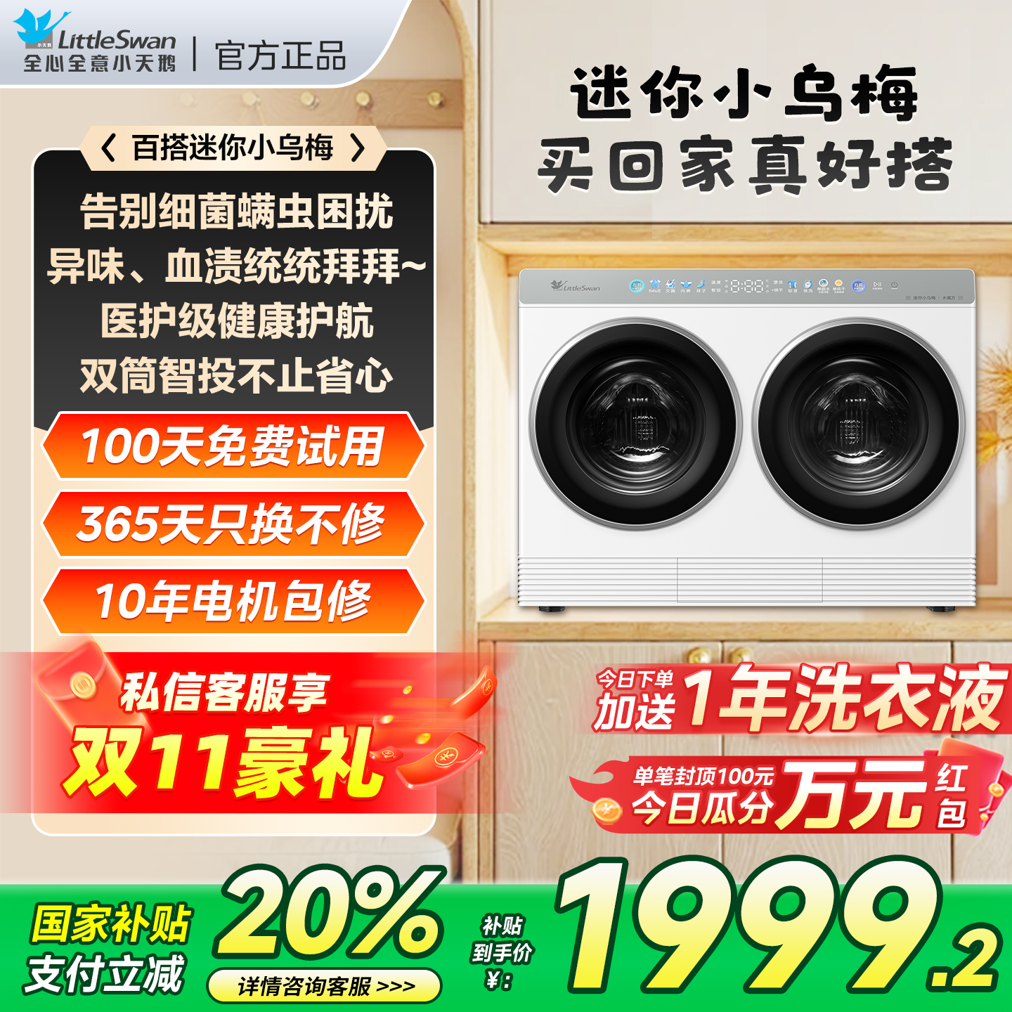 小天鹅内衣洗衣机迷你小乌梅