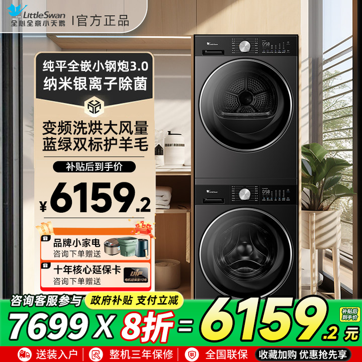 【新品】小天鹅洗衣机洗烘套装小钢炮3.0轻享版洗衣烘干机组合08P