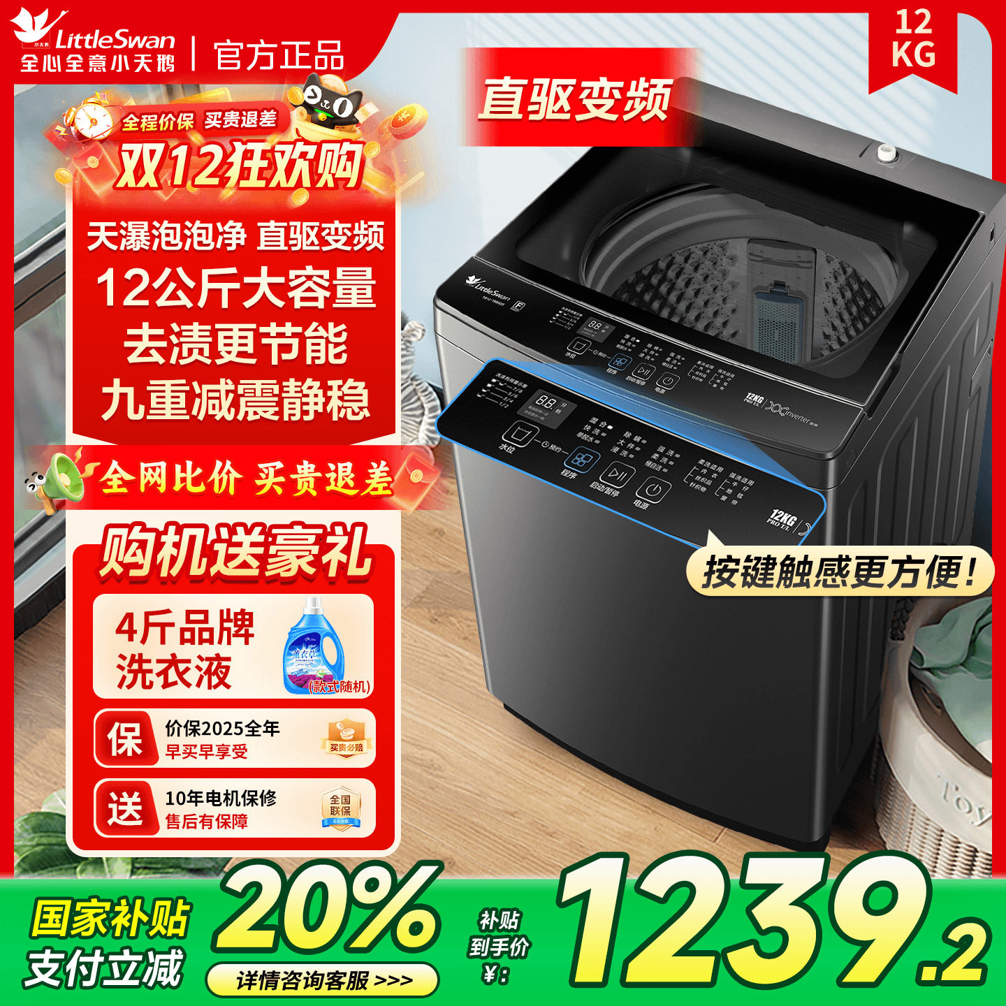 小天鹅波轮洗衣机大容量12KG租房洗衣机全自动家用洗脱一体09D