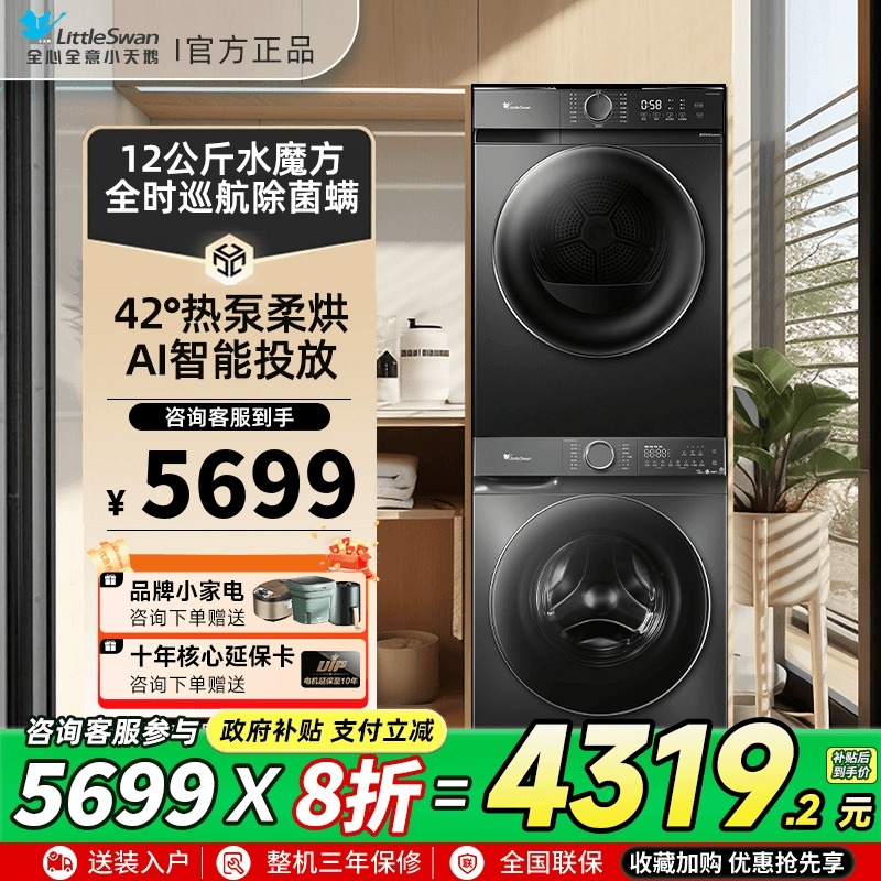 小天鹅洗烘套装12公斤全自动洗衣机热泵烘干机组合618PLUS+02T