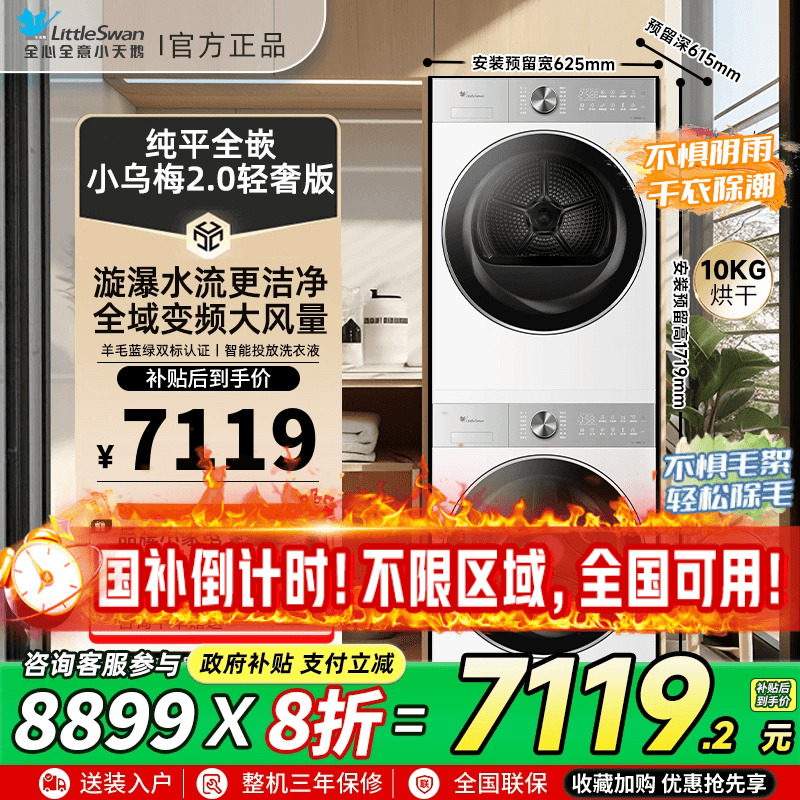【小乌梅2.0轻奢】小天鹅洗烘套装滚筒全自动洗衣机烘干机组合装